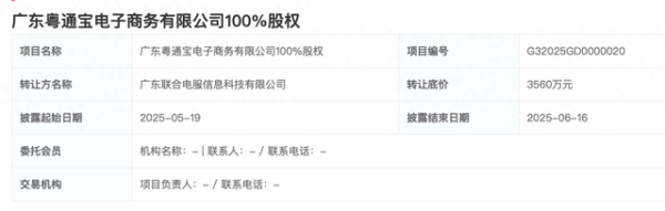 114配资查询 这张支付牌照3560万元正式挂牌转让