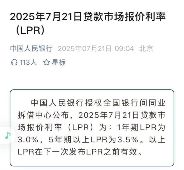 在线股票配资门户网站 7月LPR报价出炉：5年期和1年期利率均维持不变